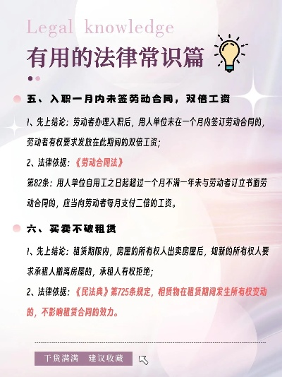 生活法律常识500题,守护你的日常权益