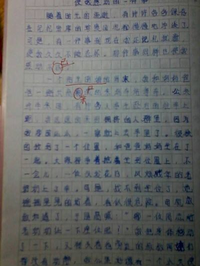 生活经历,400字里的世界