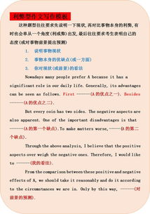 探索生活经历,英文作文模板的实用指南