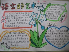 生活手抄报,简单漂亮,让艺术融入日常生活