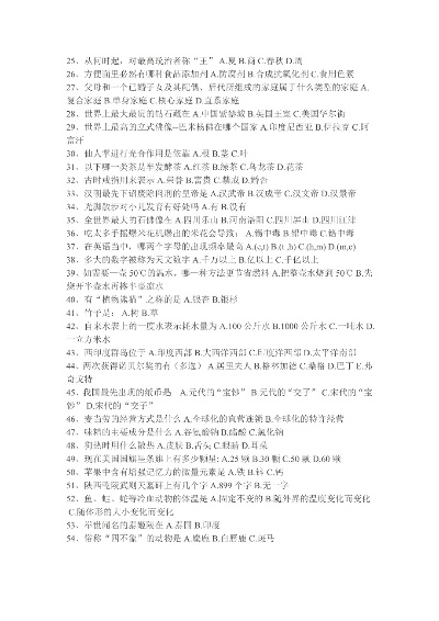生活常识知识大全题库及答案解析,提升你的生活质量