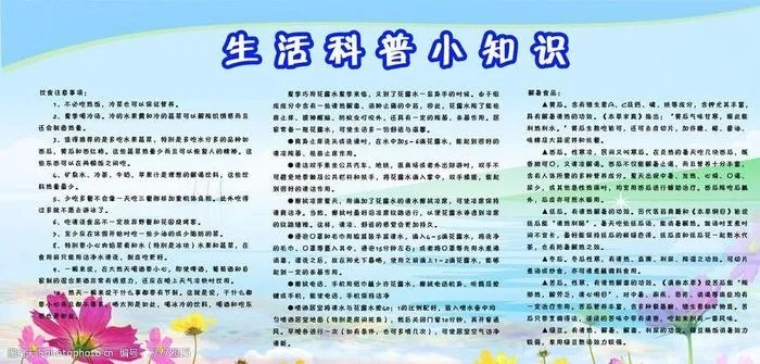 生活小常识科普视频,让生活更智慧