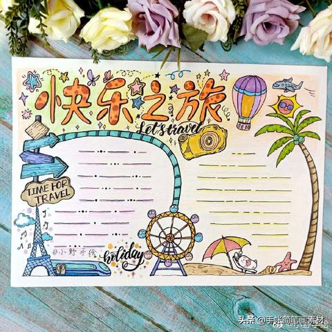 打造生活篇手抄报，简单漂亮又实用