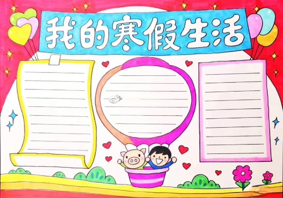 生活手抄报大全，创意与实用的完美结合