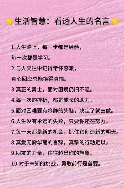 生活智慧，精选生活经验句子摘抄