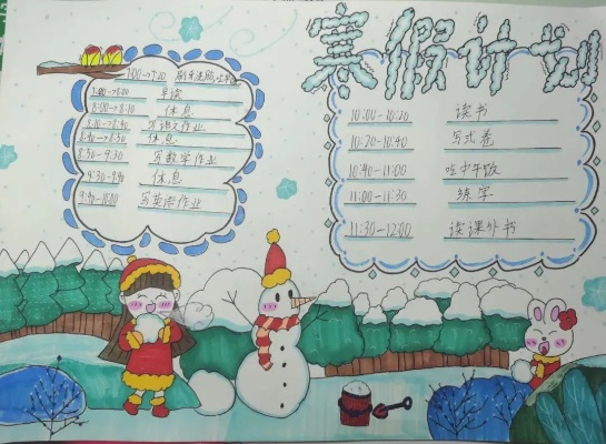 多彩寒假，创意手抄报，简单又有趣