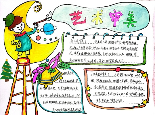 生活之美，手抄报中的艺术与智慧