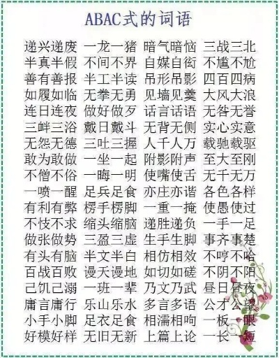 生活常见四字词语，你真的了解它们吗？