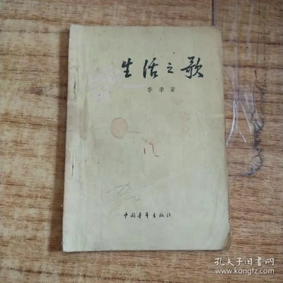 生活之歌李季，在平凡中发现非凡