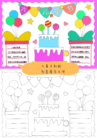 创意无限，儿童生活手抄报图片的简单制作指南