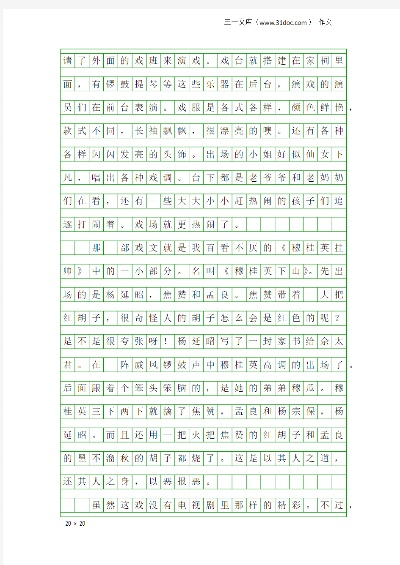 我的多彩生活，英语作文之旅