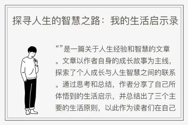 生活经历的多彩画卷，探索自我成长与人生智慧