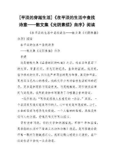 生活诗歌创作，在平凡中寻找诗意