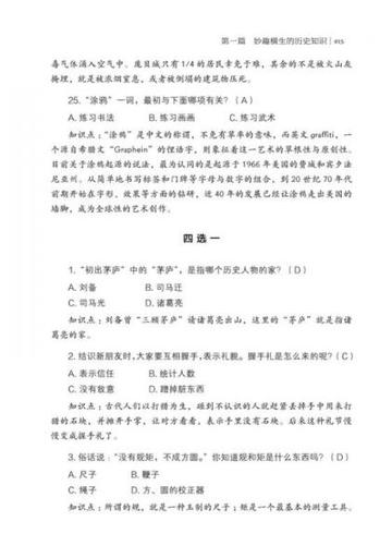 挑战你的知识边界，高中趣味知识竞赛题库精选